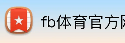 fb体育官方网站 Logo